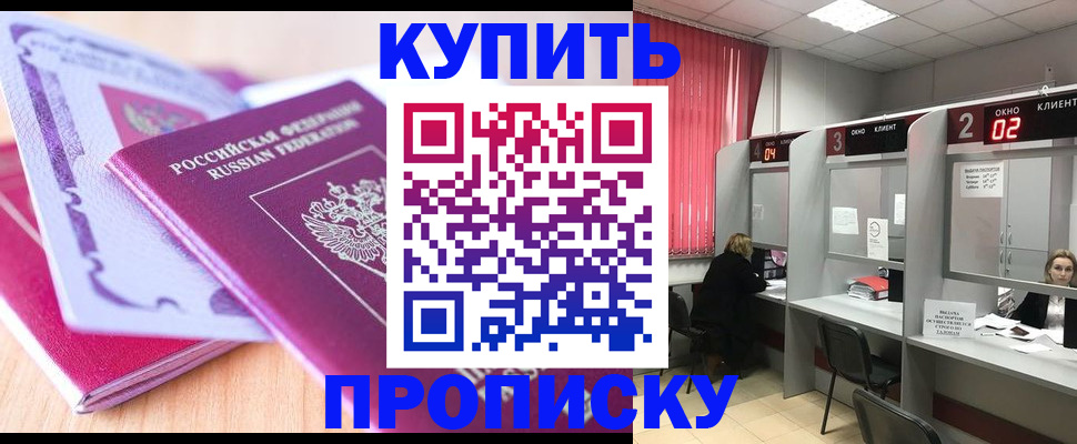 пропишу в квартире в Жукове