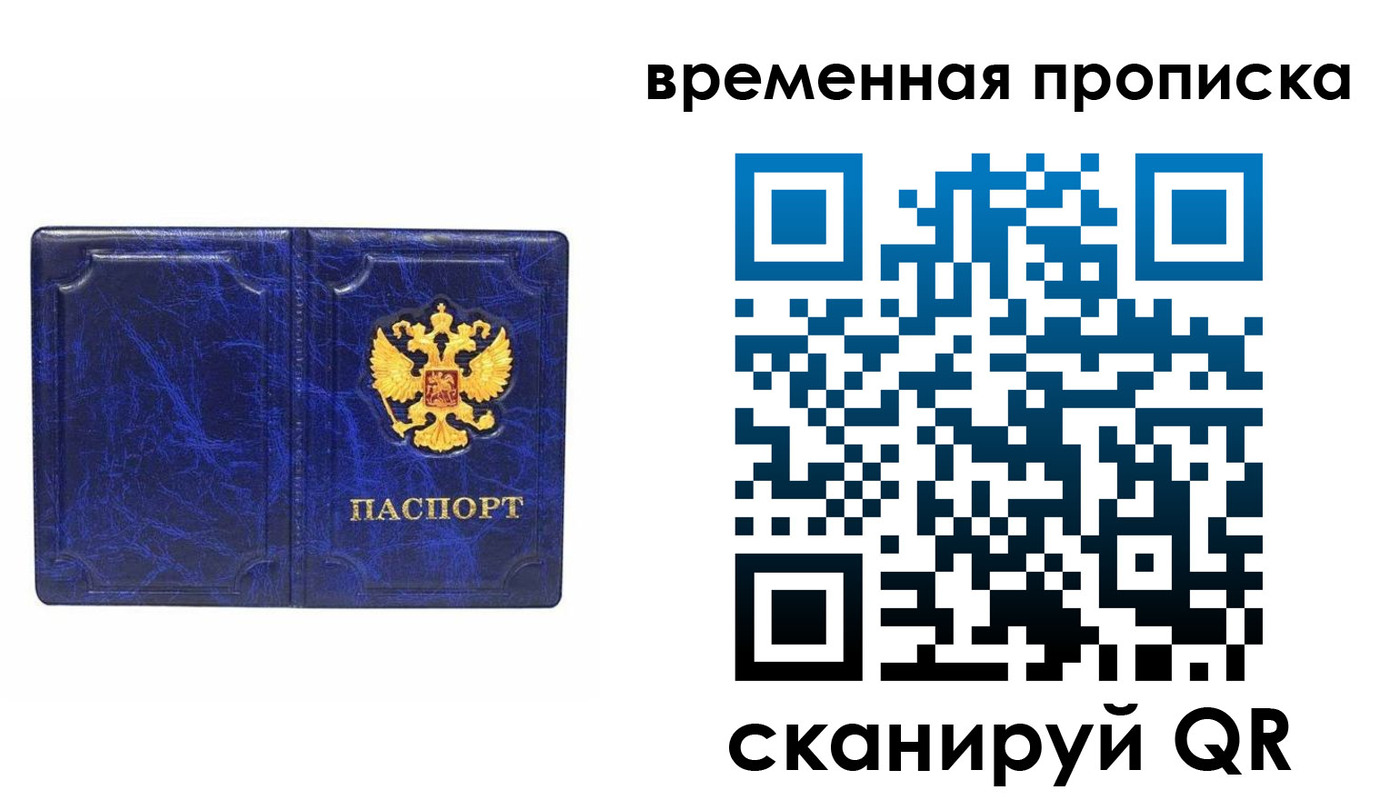 прописка регистрация в Жукове