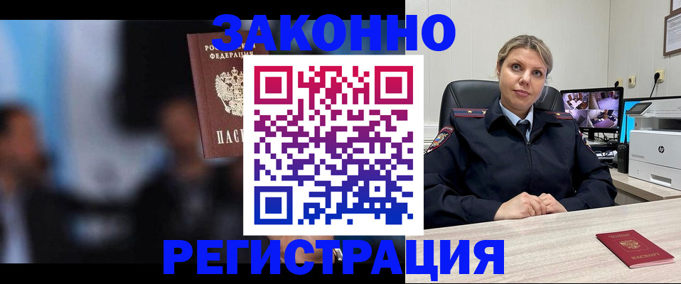 прописка для военкомата в Жукове